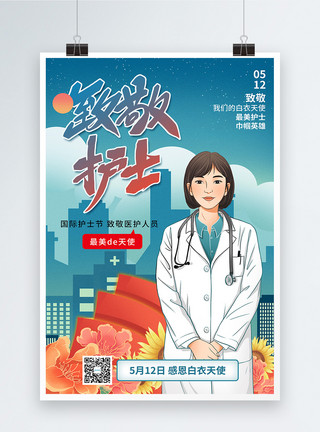 护士节宣传海报插画风致敬护士节日海报模板