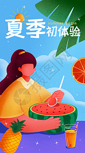 夏天果汁运营竖图立夏扁平插画插画