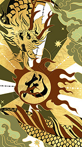 中国风图案底纹国潮风神兽之龙插画