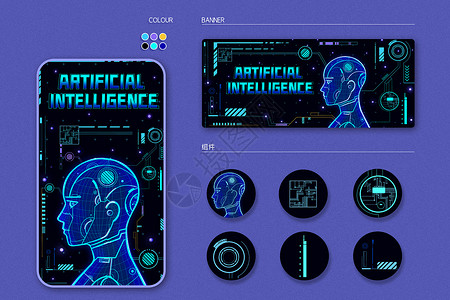 年会PPT模板AI人工智能科技感插画插画