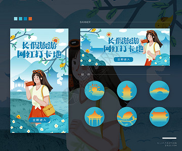 中国传统促销运营插画之打卡景点插画