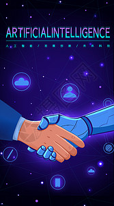 生物科技宣传海报竖图人与智能科技握手插画