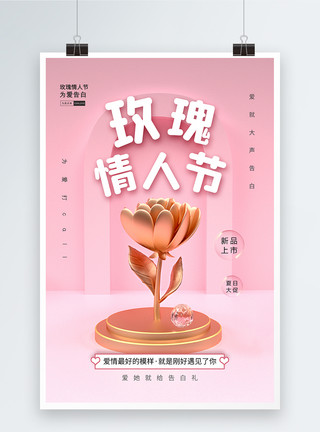 粉红玫瑰花束瓶简约大气玫瑰情人节促销海报模板