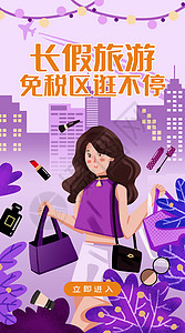 海南旅行运营插画女孩购物开屏页插画