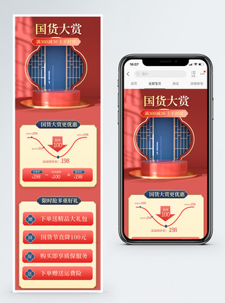 价格模板国风大赏电商手机端模板模板