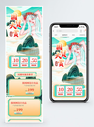 国货大赏首页国潮风电商手机端首页模板