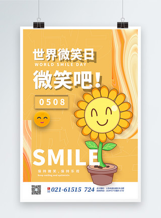 保持心态黄色创意酸性风世界微笑日海报模板