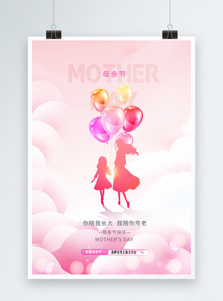唯美爱母亲节唯美创意海报模板