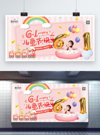 彩虹裙六一儿童节快乐宣传展板模板