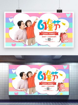 可爱卡通小彩虹六一儿童节快乐宣传展板模板