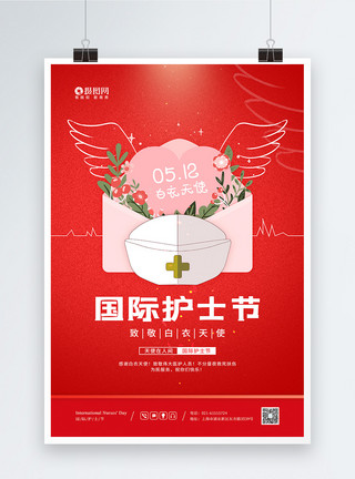 护士爱心素材国际护士节致敬白衣天使宣传海报模板