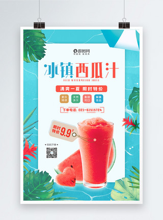 夏日冰霜冰镇西瓜汁美食促销宣传海报模板