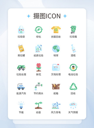 关怀图标生活垃圾分类环保图标icon模板