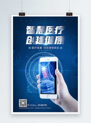 医疗科技感背景蓝色科技医疗海报模板