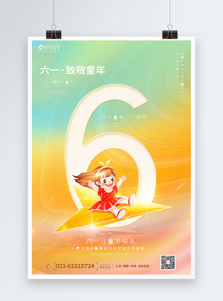 纸飞机女孩插画风61儿童节快乐主题海报模板