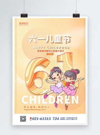 舞蹈儿童黄色酸性风六一儿童节海报模板