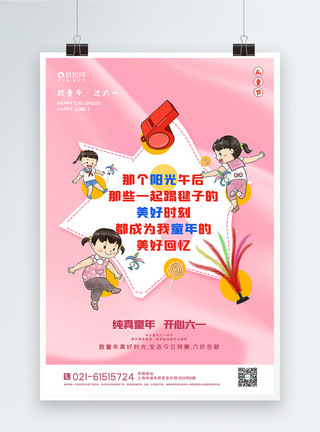 儿童勺子粉色61儿童节主题系列促销海报模板