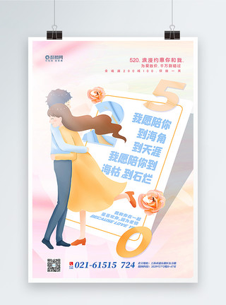 幸福动漫情侣黄蓝撞色清新520表白日主题系列海报模板