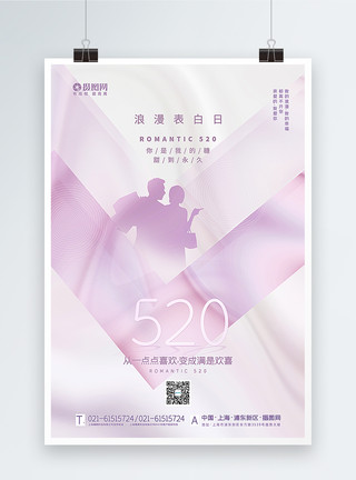 质感材质酸性金属质感520表白日宣传系列海报模板
