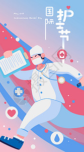 文件夹样机国际护士节护士护工工作开屏插画插画