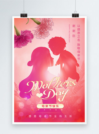 母亲节妈妈人物母亲节促销意境海报模板