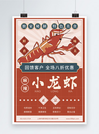 小素材复古复古夏日美食小龙虾宵夜海报模板