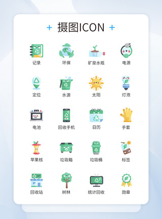 回收图标环保保护环境图标icon模板