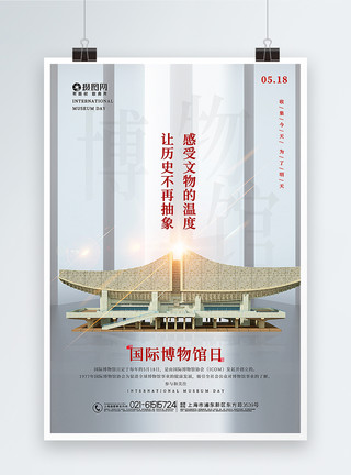 建筑质感大气质感国际博物馆日宣传海报模板