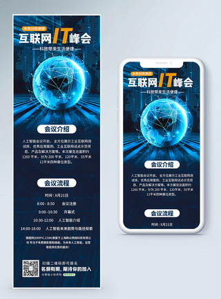 it系统集成互联网IT峰会H5营销长图模板