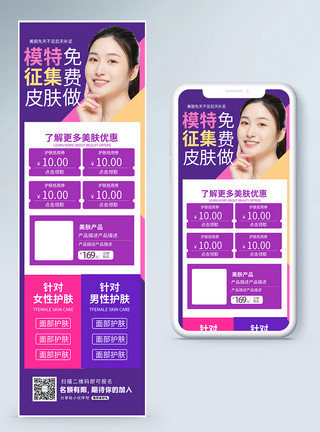 征集长图医疗美容模特征集H5营销长图模板
