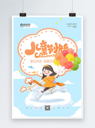 小黄鸭木马插画风六一儿童节快乐宣传海报模板
