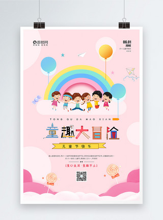 玩乐高的小孩六一儿童节快乐宣传海报模板