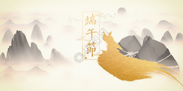屈原端午节粽子端午节海报设计图片