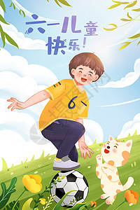 踢球小孩六一儿童节儿童插画儿童节手抄报插画