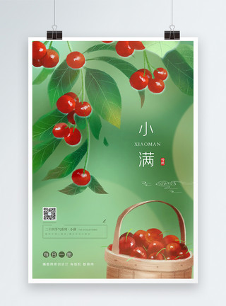 夏季樱桃和精灵简约清新文艺樱桃小满节日海报模板