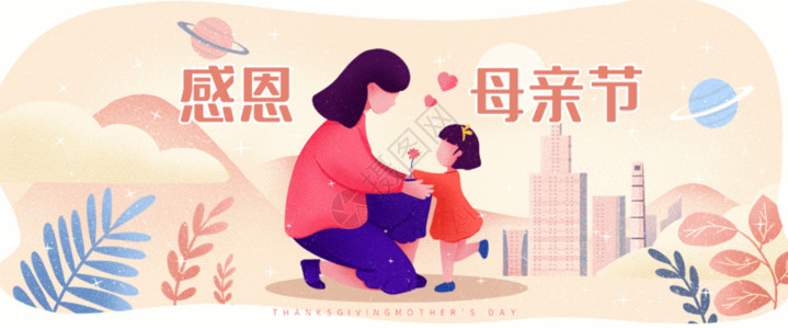 公告海报模板母亲节扁平运营banner插画gif动图高清图片