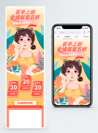 淘宝夏日手机端模板夏季上新促销淘宝手机端模板模板