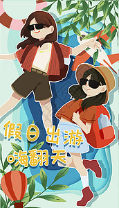 两个女孩出门旅游插画竖图背景图片