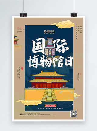 古今中外撞色中国风国际博物馆日宣传海报模板