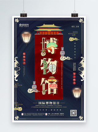 宣传扇子红蓝撞色创意世界博物馆日融字海报模板