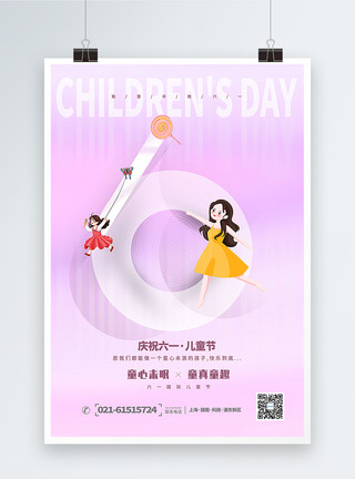 儿童放风筝粉色简约61儿童节主题海报模板