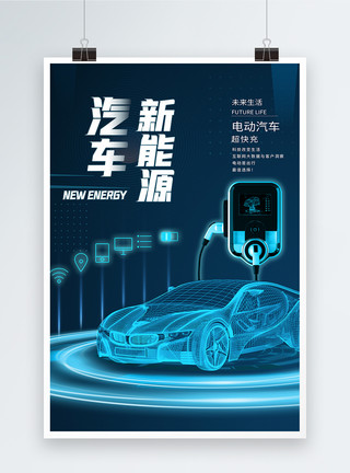 充电桩背景新能源电动汽车海报模板