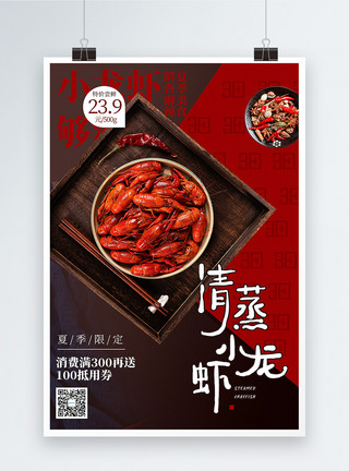清蒸鲈鱼红色小龙虾美食促销海报模板
