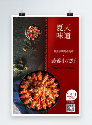 鲜活肥美夏季美食小龙虾促销海报模板