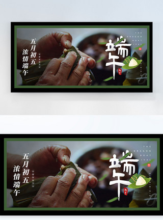 粽子写实写实风端午节横板摄影图海报模板