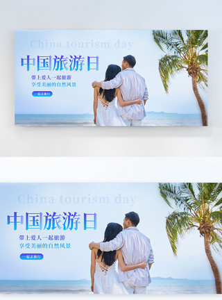 横浜旅游写实风中国旅游日横板摄影图海报模板