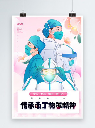 耐心鱼鳔国际护士节传承南丁格尔精神插画风海报模板