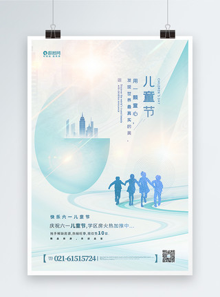 广州城市剪影创意蓝色清新61儿童节主题海报模板