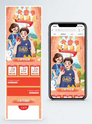 父亲节聚惠来袭促销淘宝手机端模板模板