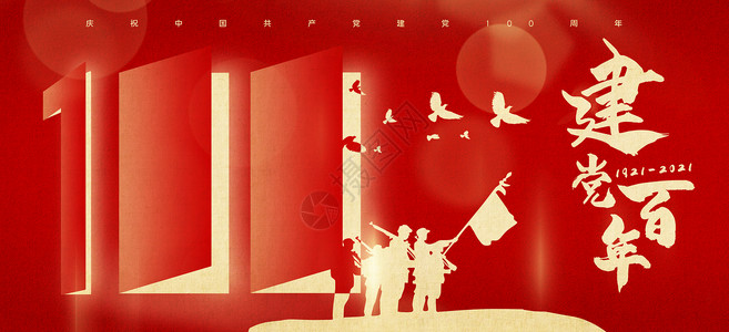 红色电影海报党建100周年设计图片
